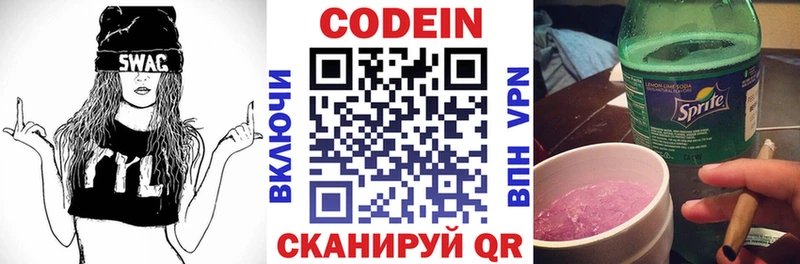Codein напиток Lean (лин)  Протвино 